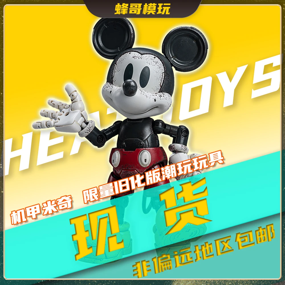 【顺丰】Heatboys迪士尼机甲米奇 旧化版 成品动漫潮玩精品玩具手办