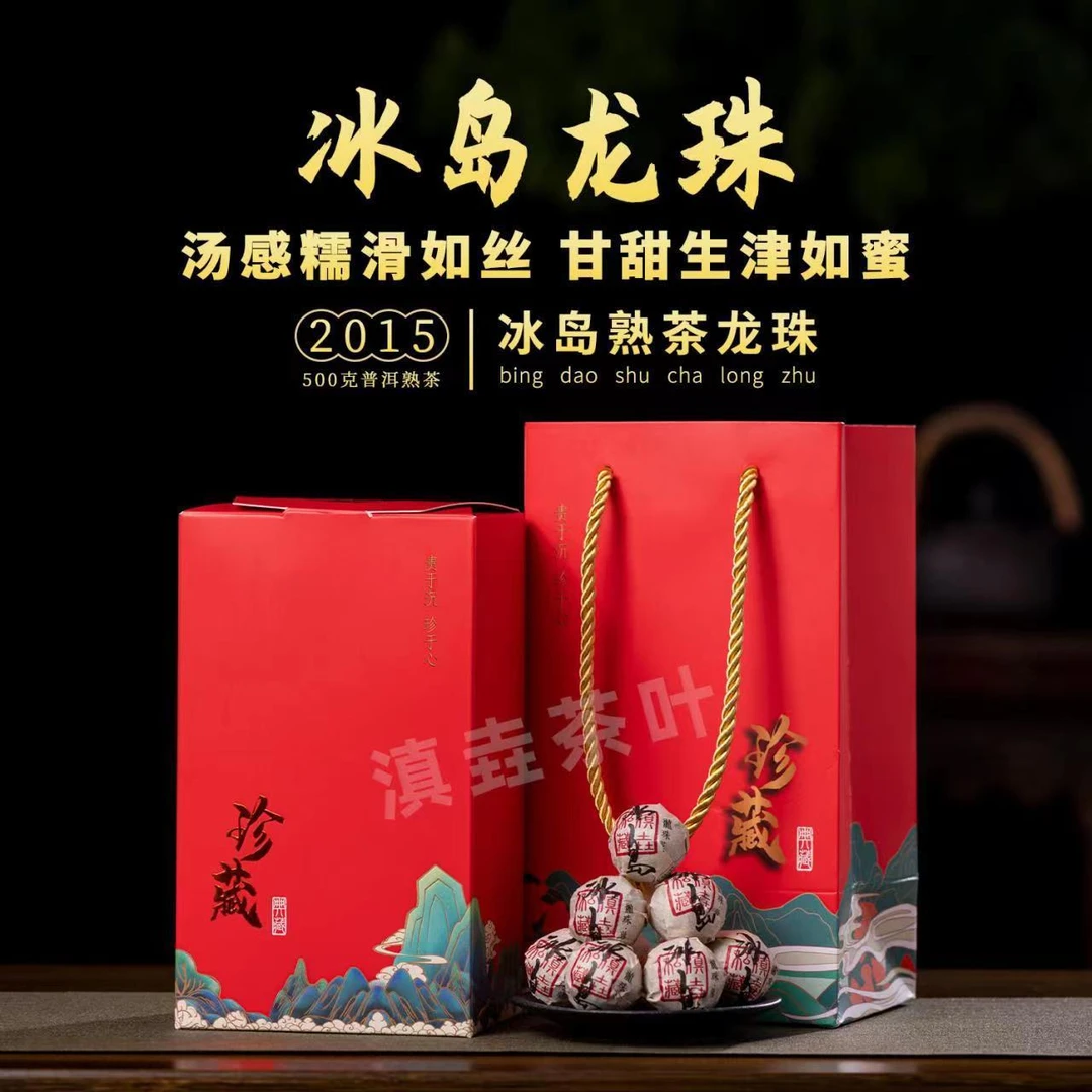 云南普洱茶熟茶冰岛古树龙珠冰岛熟茶散礼盒装茶叶