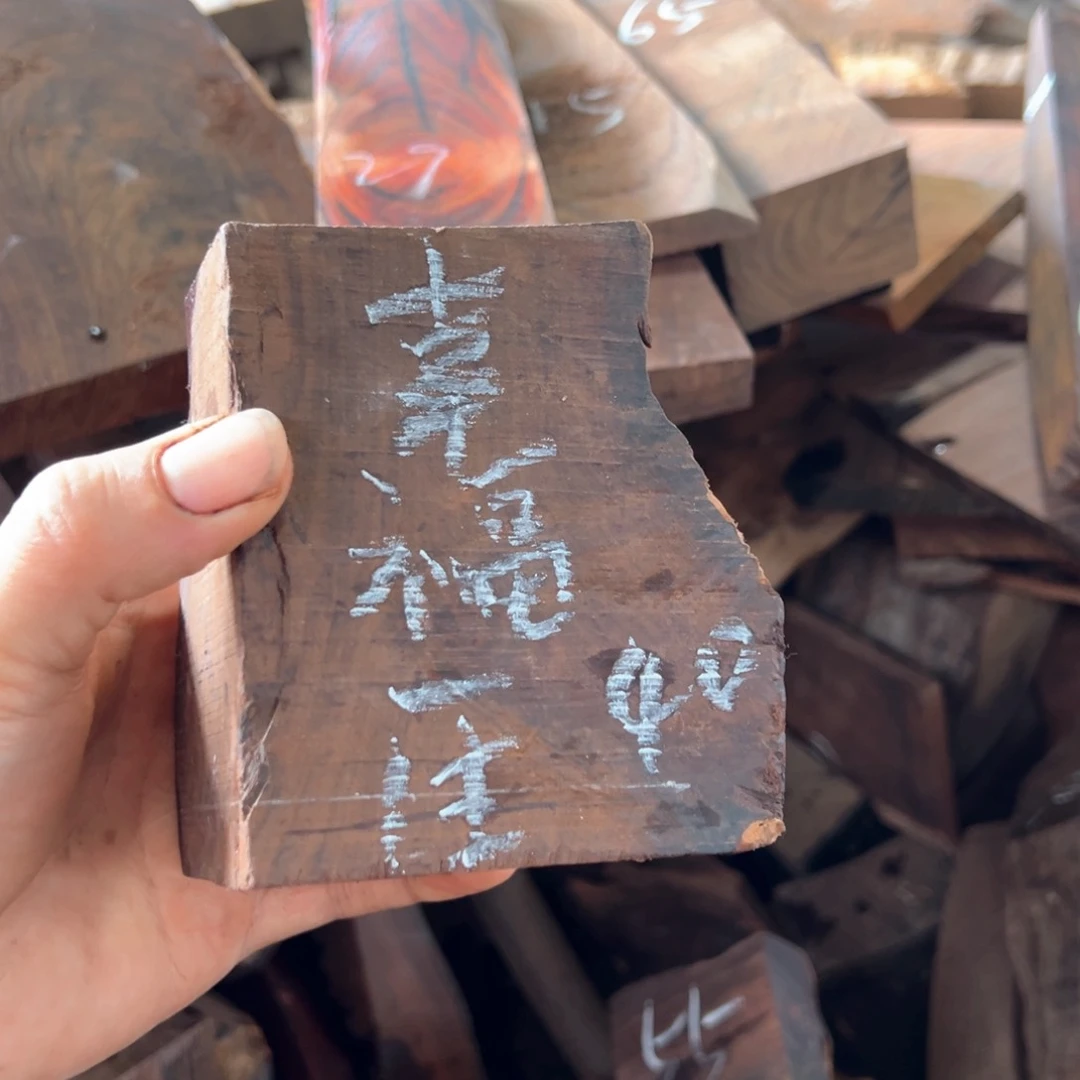 交趾黄檀（大红酸枝）幸**生