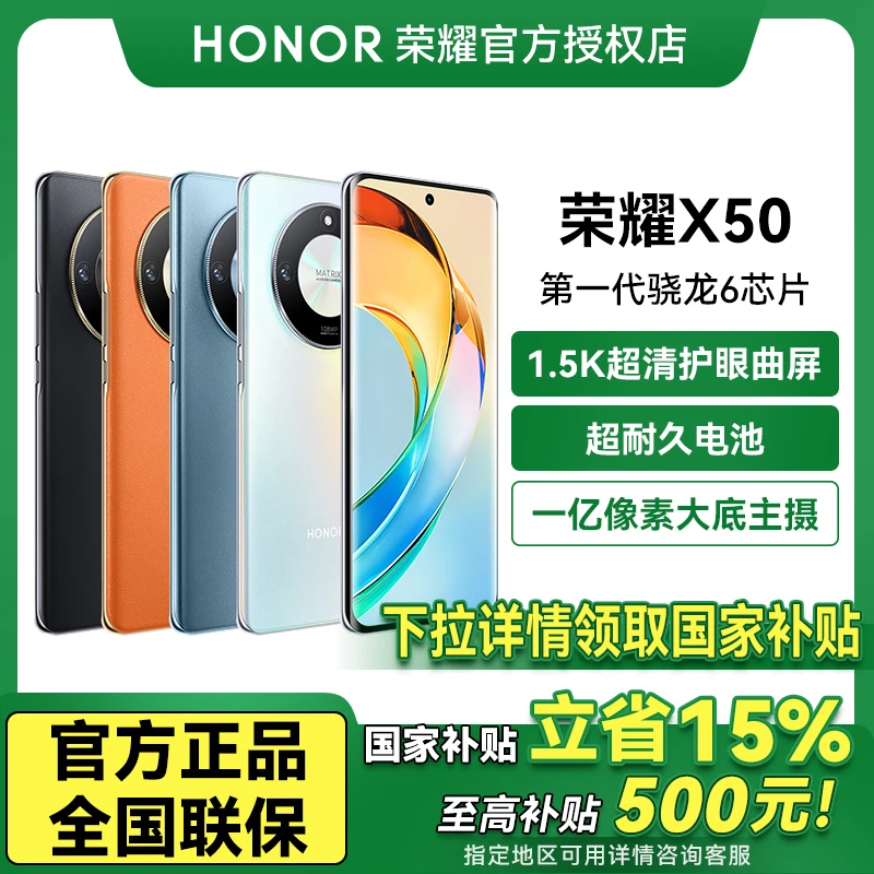 【超值国补】HONOR荣耀X50智能5G手机5800mAh长续航1亿像素曲屏