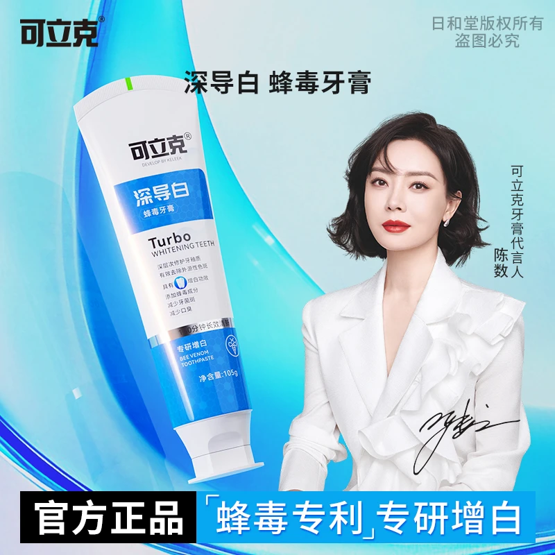【拍1发3】可立克深导白蜂毒牙膏持久清新去渍亮白家用洁牙到手3样