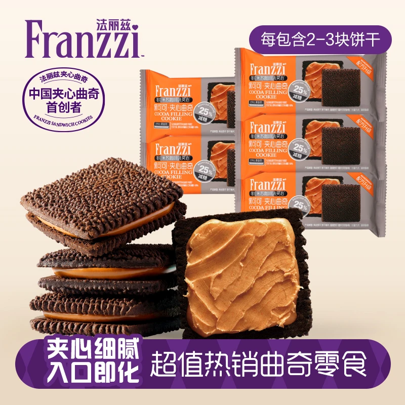 法丽兹黑曲奇酥脆提拉米苏味甄选曲奇零食办公室囤货下午茶系列