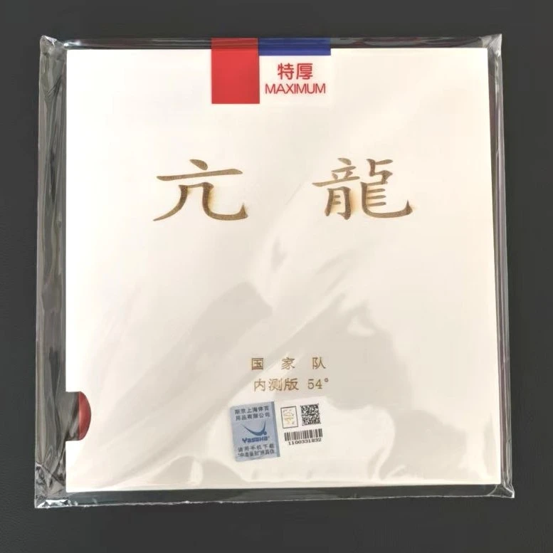 YASAKA亚萨卡亢龙GJ队特制版粘性胶面内能蛋糕海绵乒乓球套胶