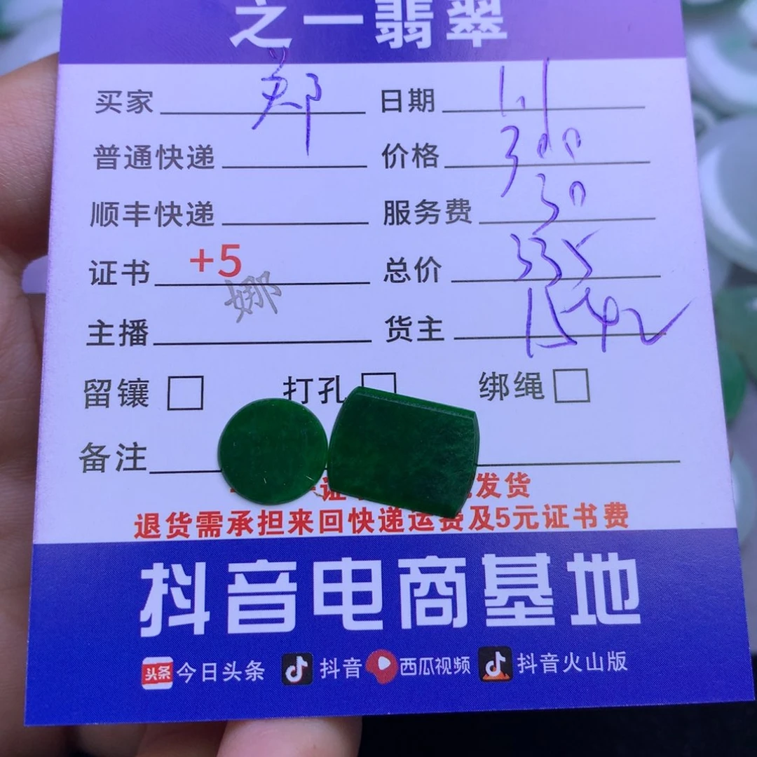 颈饰未镶嵌翡翠郑*姐