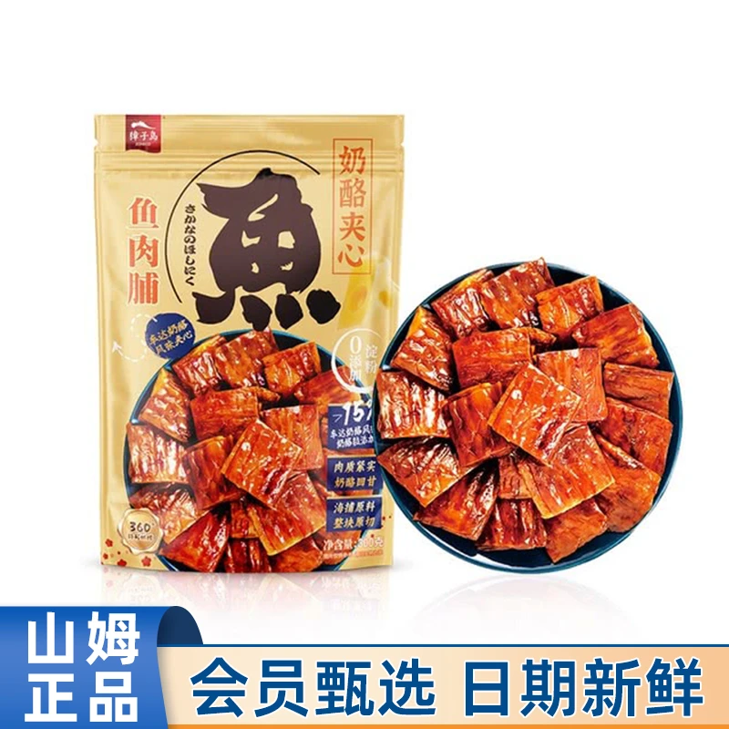 山姆代购獐子岛奶酪夹心鱼肉脯300g即食鱼干小吃休闲追剧零食点心