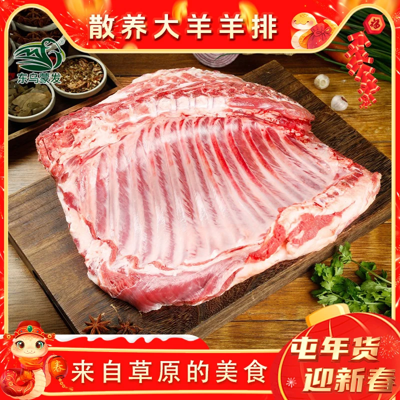 乌珠穆沁大羊肉手把肉原切大羊排清炖红烧解馋美味冷链发货