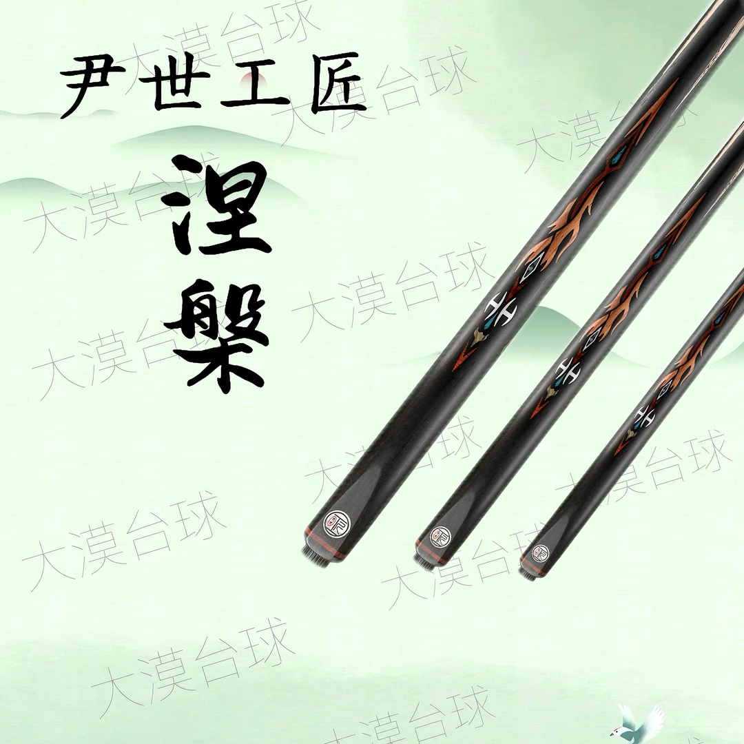 尹世工匠-涅槃 通体小头杆