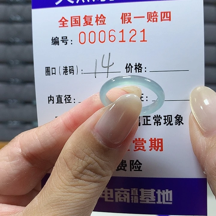 翡翠未镶嵌戒圈6121