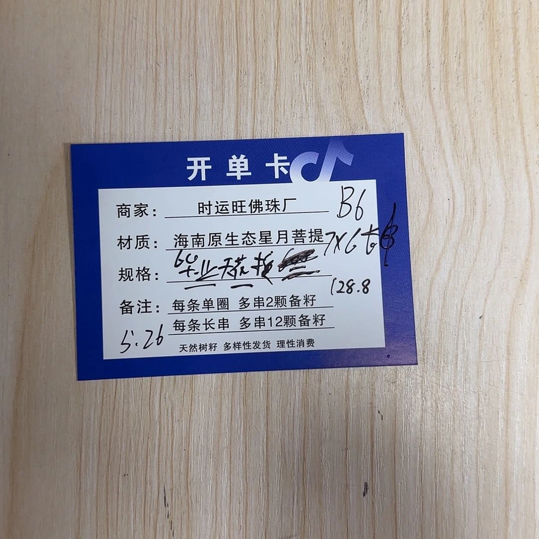 星月菩提手串B6