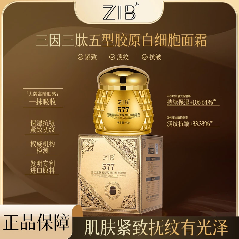 【董事长补贴】ZIB三因三肽五型胶原白细胞面霜试用一瓶cw