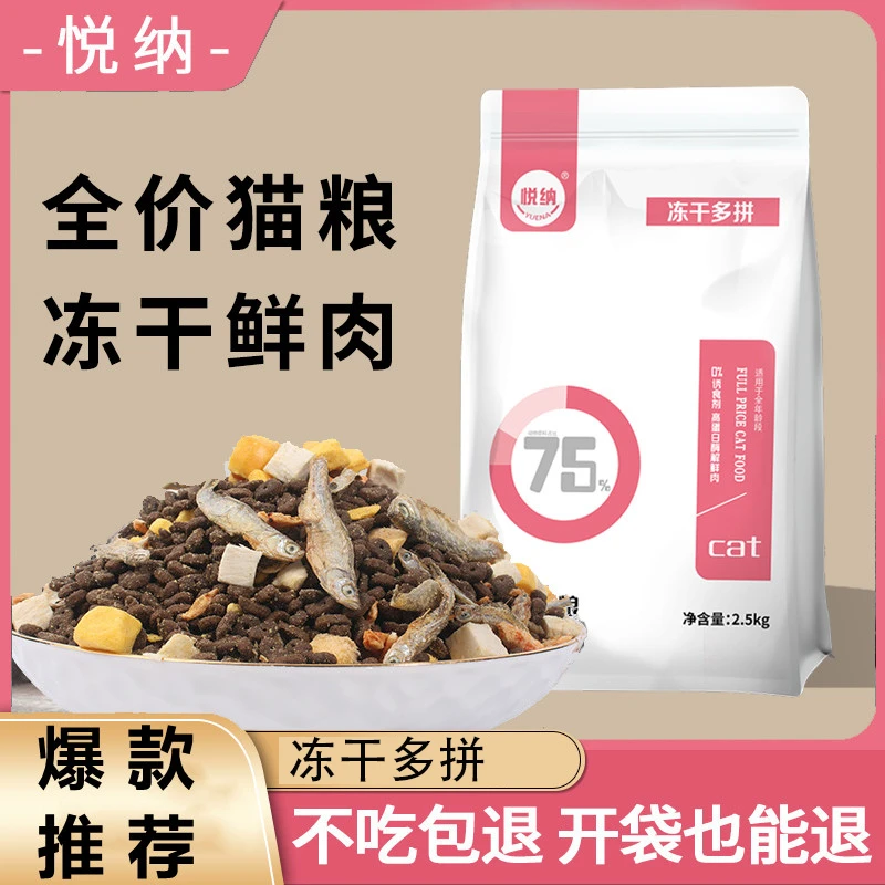 冻干牛肉鱼肉幼猫成猫性价比高通用型易营养全价成宠物必备物品