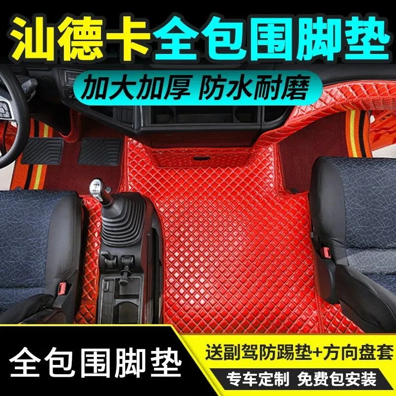 适用汕德卡g7/g7s/g5脚垫全包围专用改装g7h货车c5h丝圈脚装饰c9h
