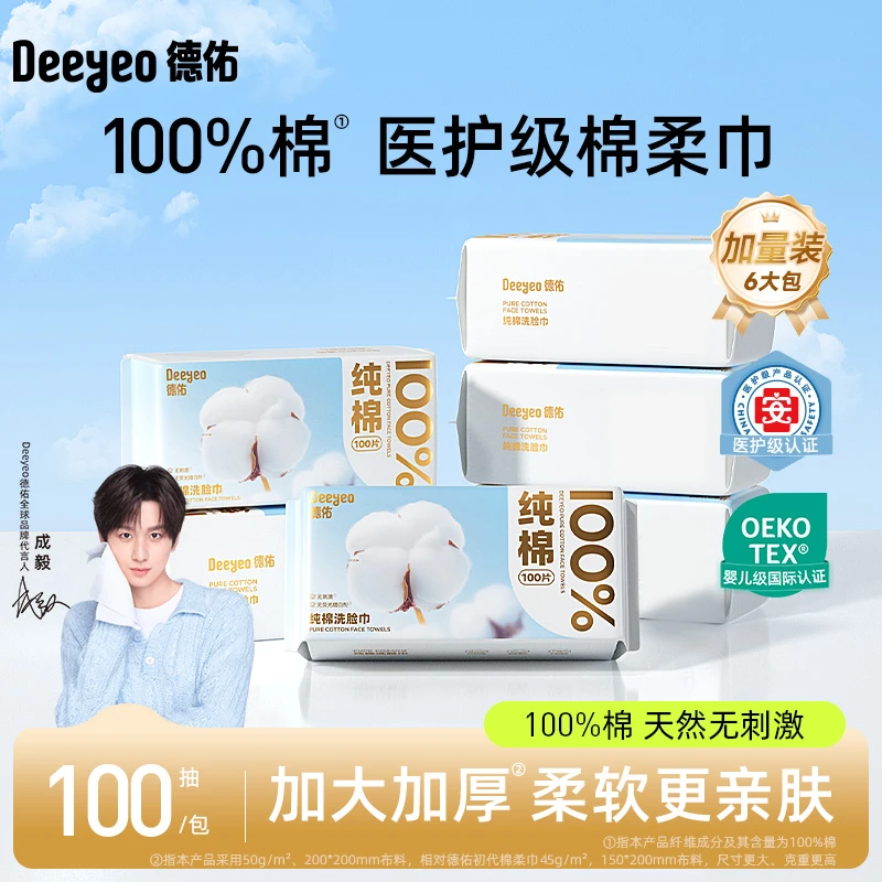 德佑纯棉棉柔巾干湿两用加厚擦脸巾医护级新生儿专用一次性亲肤D