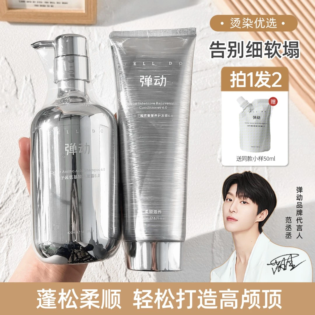 【范丞丞同款】弹动8分钟鱼子酱氨基酸洗发水发膜柔顺清爽亮泽蓬松