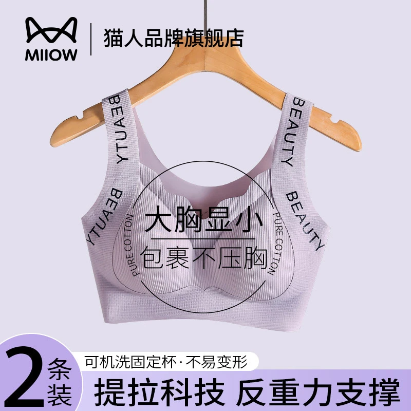 猫人无痕内衣女大胸显小聚拢防下垂收副乳大码全罩杯运动文胸薄款