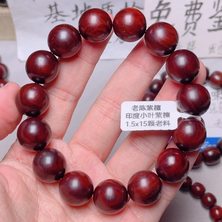 手串/手链小叶紫檀1.5