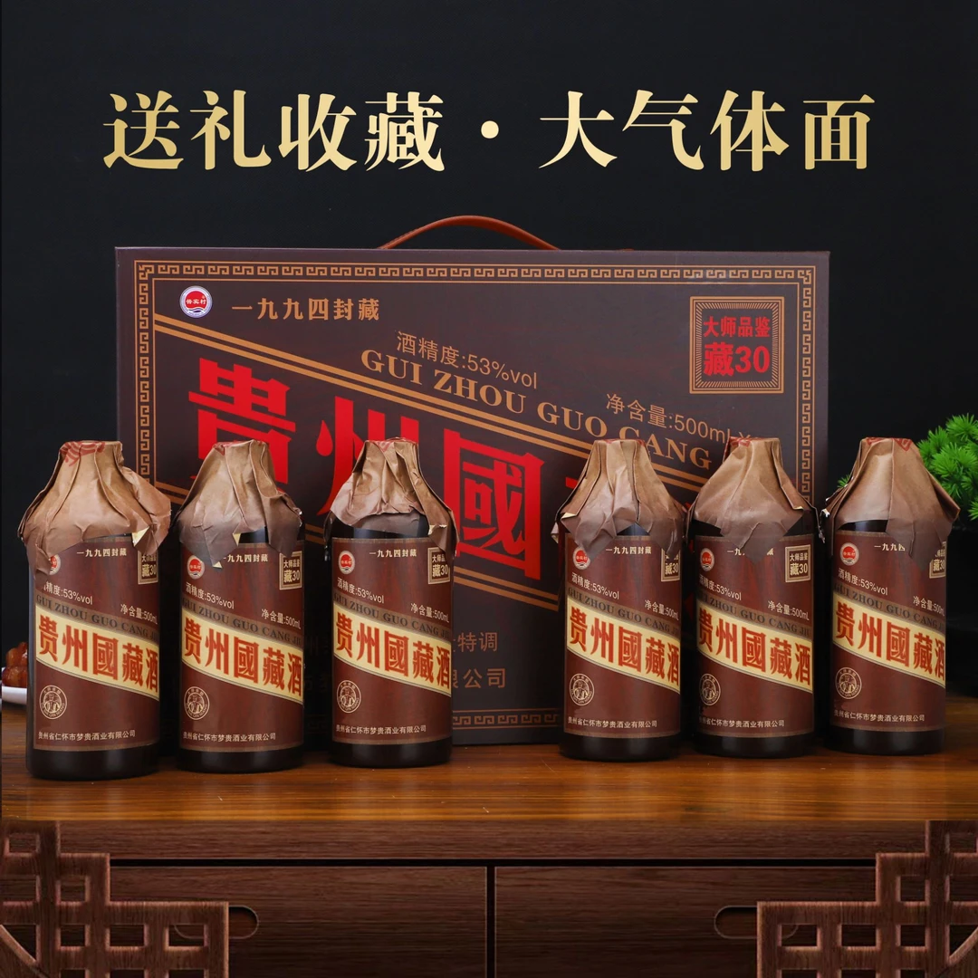 酱宾村贵州国藏酒 500ML*6瓶 手提礼盒