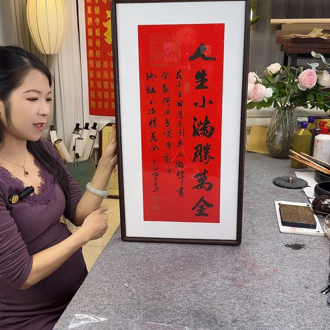 书法人生小满胜万全