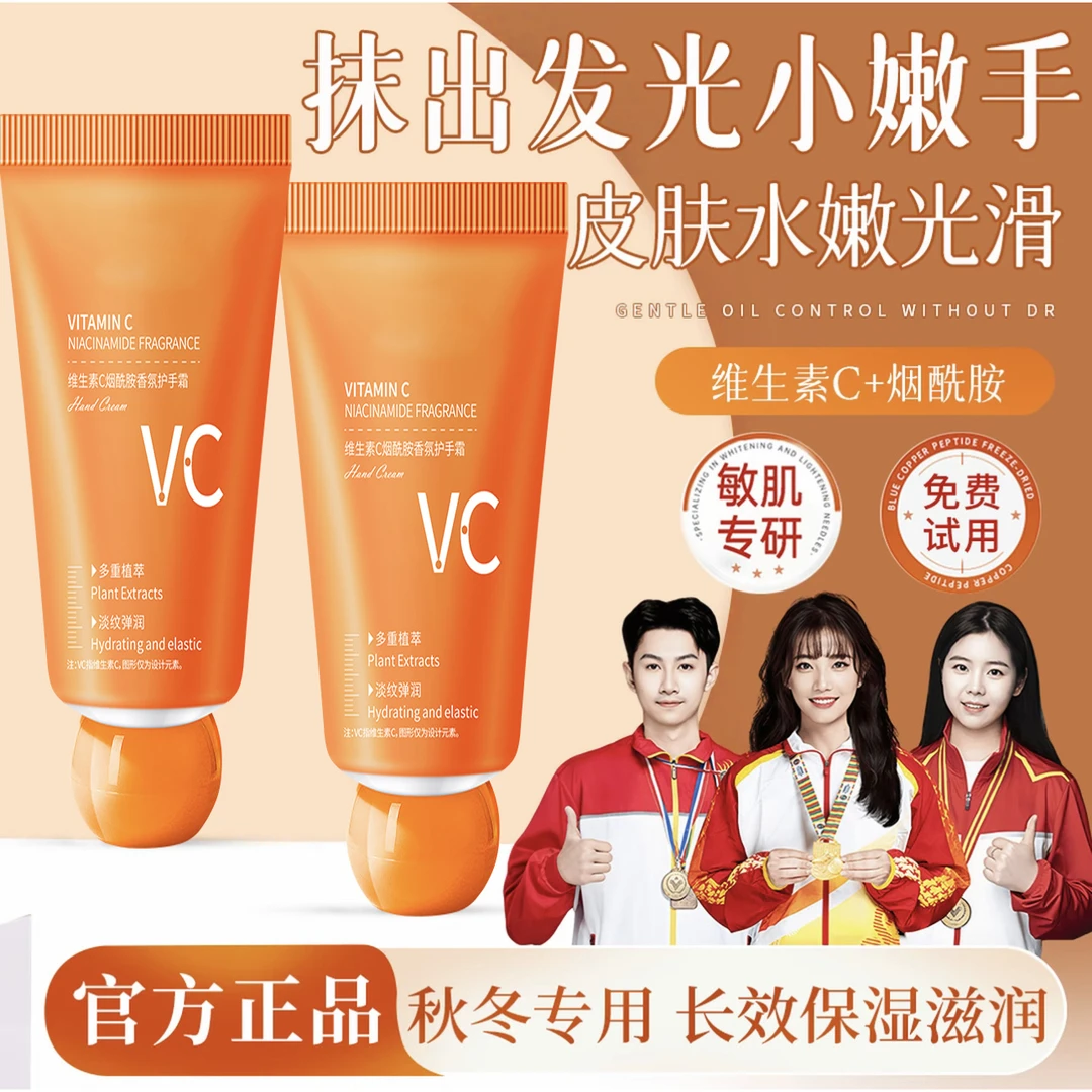 【爆款手霜】维生素VC烟酰胺护手霜秋冬季清爽补水保湿持久高级香氛