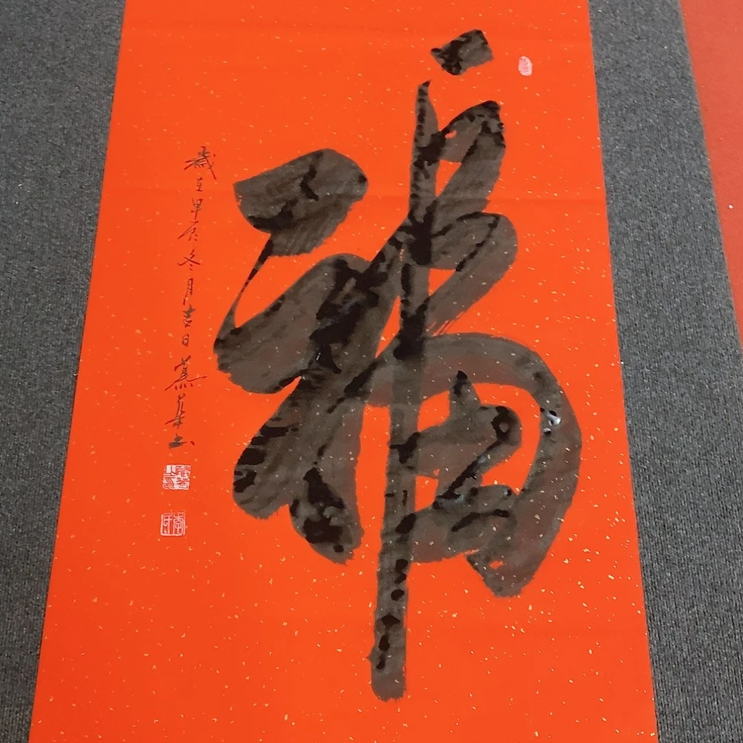 书法慕华老师作品