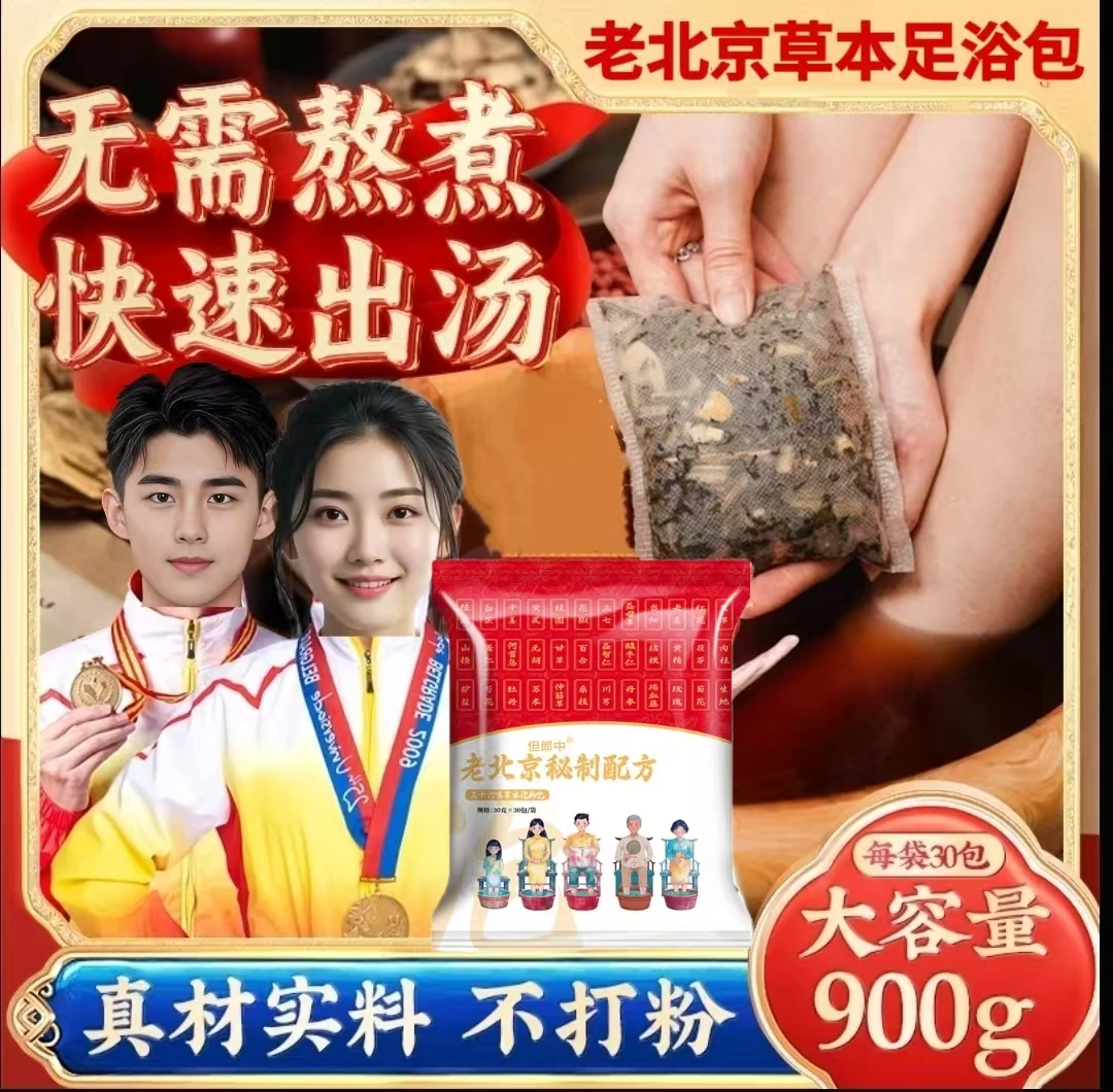 抢【买一送一 直发60包】老北京草本泡脚包 艾草红花真材实料免熬煮