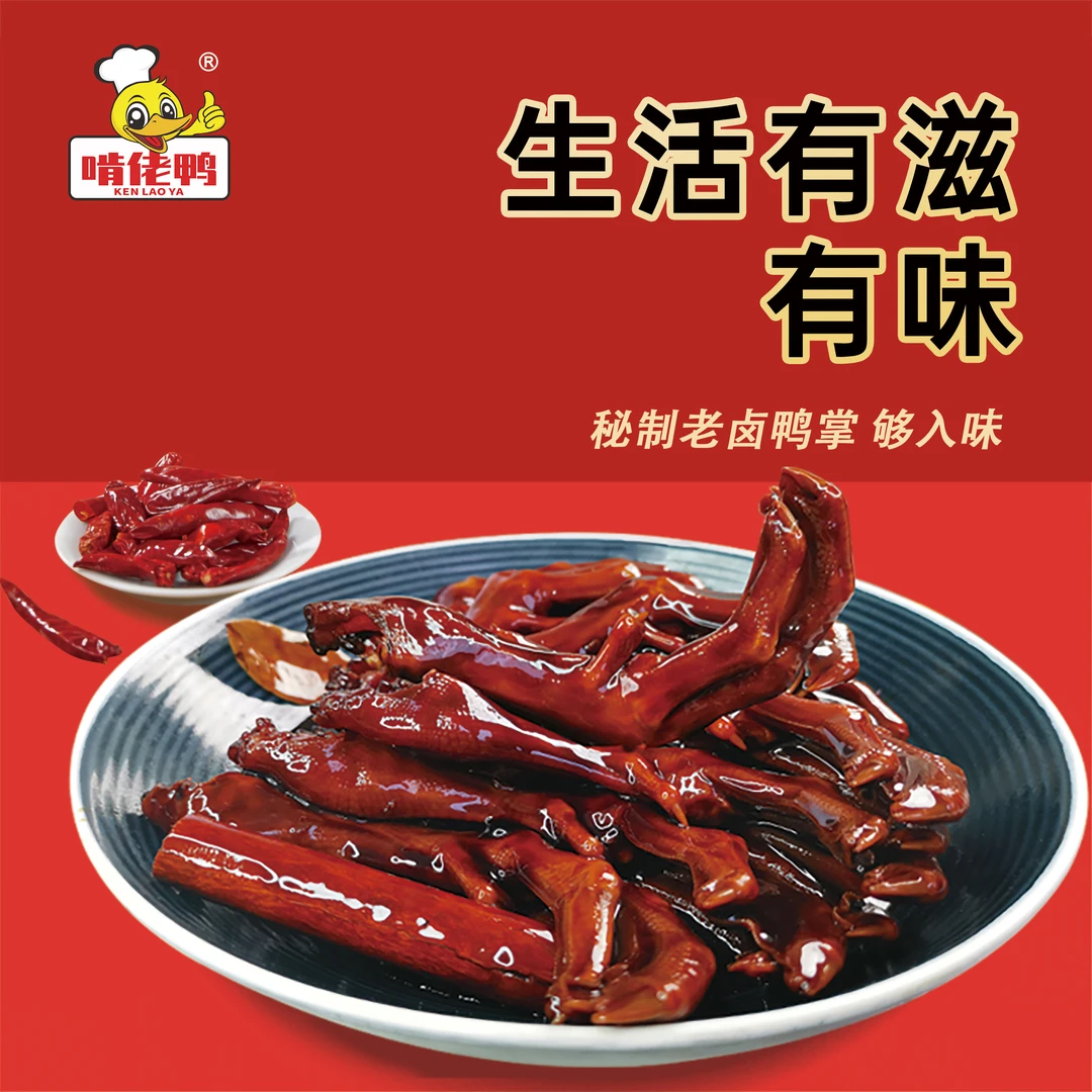 啃佬鸭老卤大鸭爪鸭翅原味追剧休闲晚自习充饥小零食鸭货鸭脚