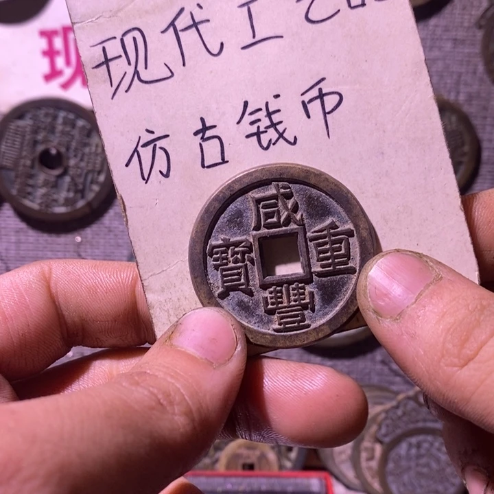 铜现代工艺品仿古钱币