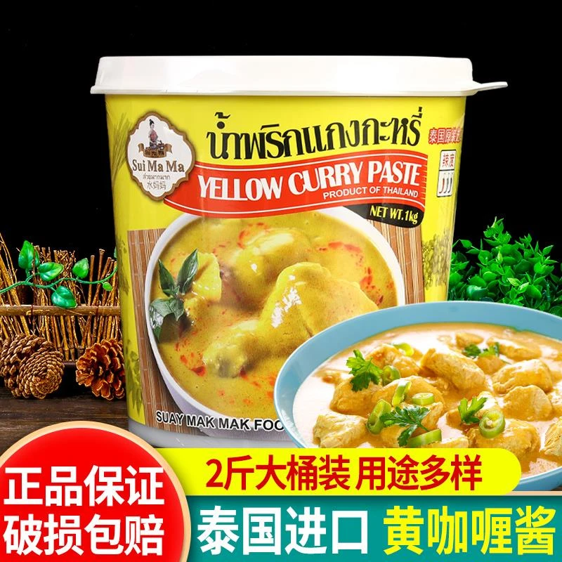 水妈妈黄咖喱酱1kg 12桶包邮 商用东南亚调料原装进口泰式咖喱膏