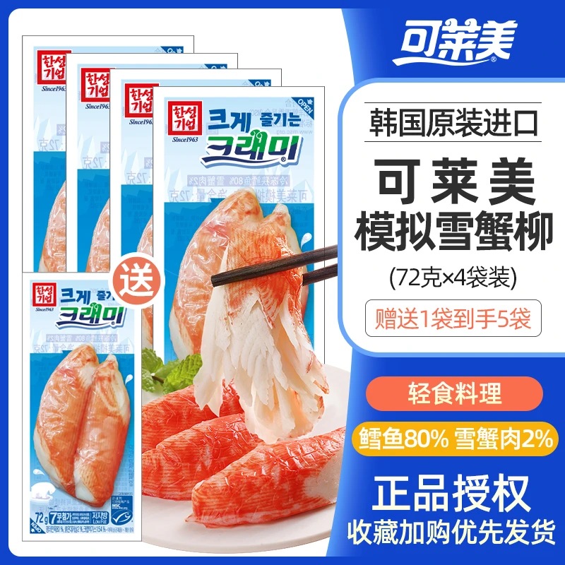 【下单到手5袋】可莱美蟹味棒进口蟹棒即食手撕蟹足棒新鲜模拟蟹肉