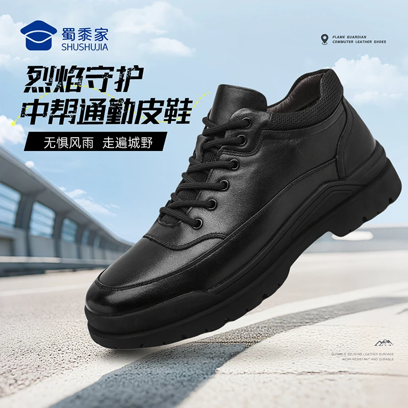 春秋款【烈焰守护中帮通勤皮鞋】蜀黍家防滑耐磨商务休闲百搭皮鞋