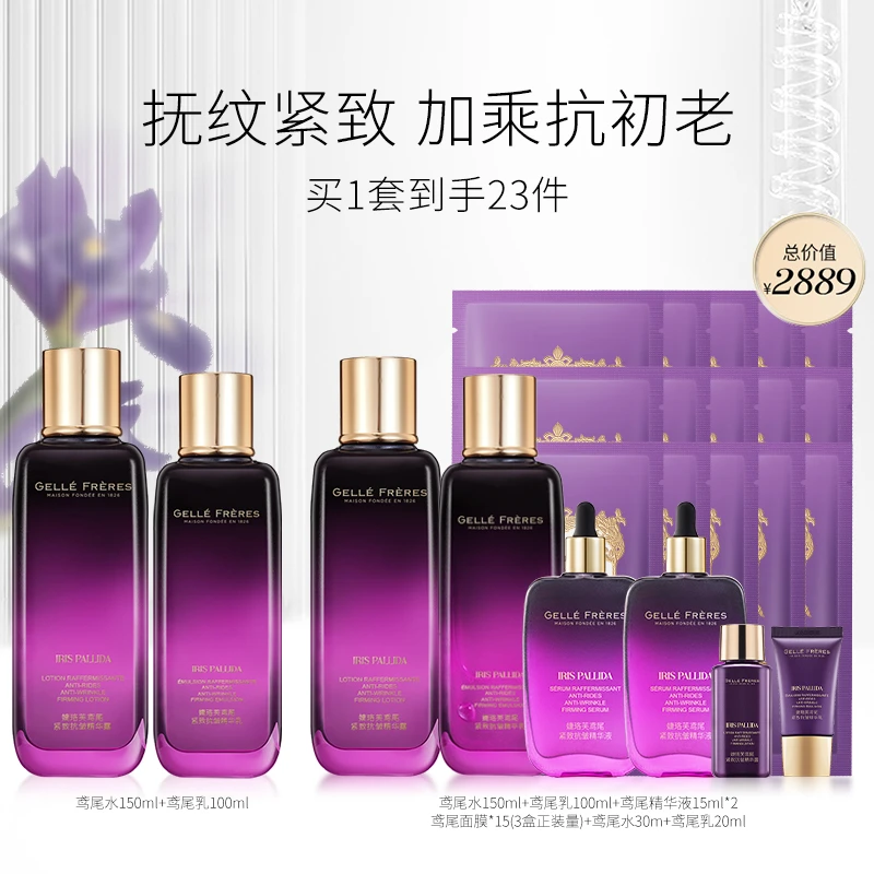 婕珞芙鸢尾紧致抗皱精华水乳礼盒 补水保湿抗初老护肤品