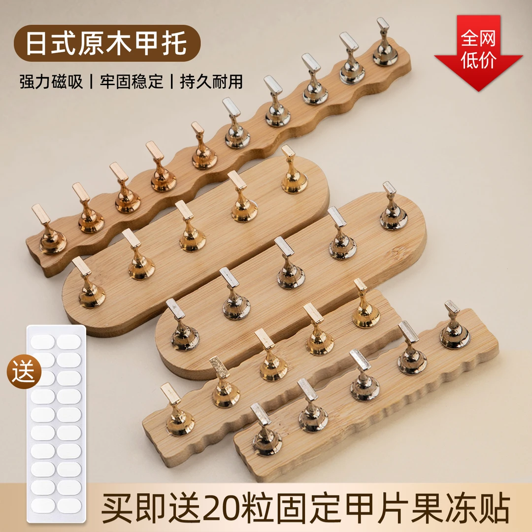 日式美甲练习底座原木极简风金属强力甲托穿戴甲打板棋子甲片托