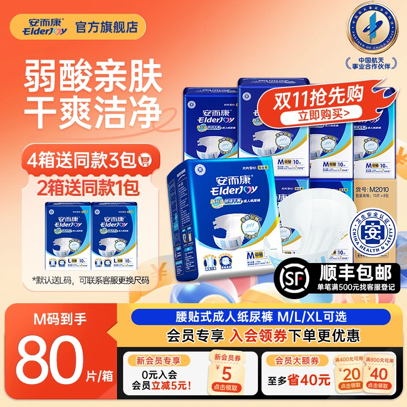 安而康舒适干爽成人纸尿裤老人用厚款透气特大号尿不湿箱装安尔康