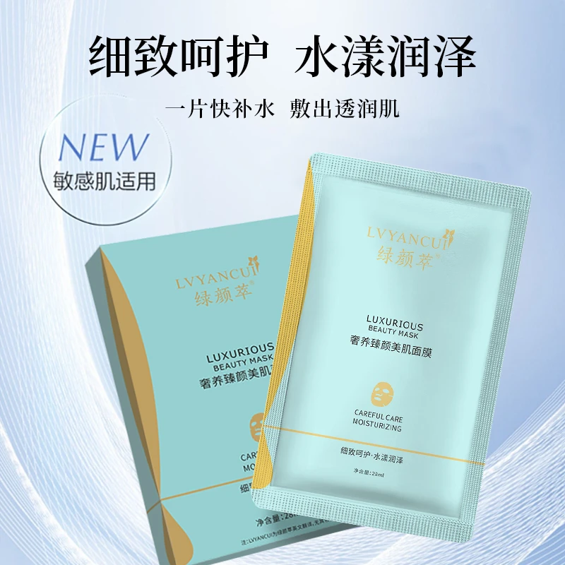 绿颜萃奢养美肌面膜保湿臻颜润泽润肌