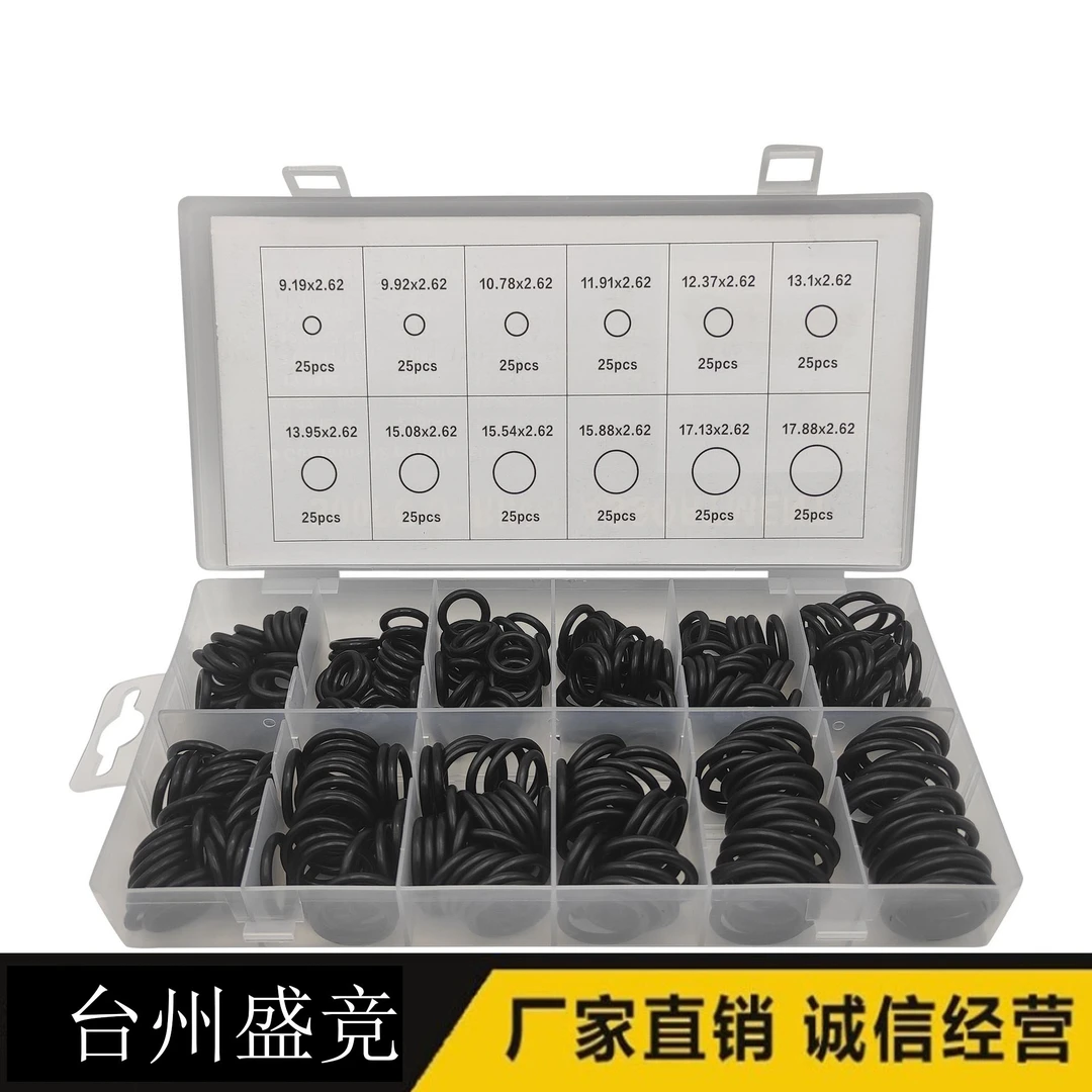 300 大O型圈修理盒密封圈耐油耐高温维修盒装300PC丁晴胶密封圈