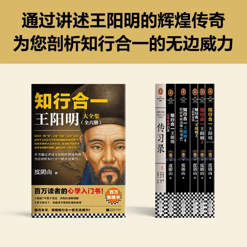 【全6册】知行合一王阳明新版1+2+3+4+传习录+日课 樊登推荐