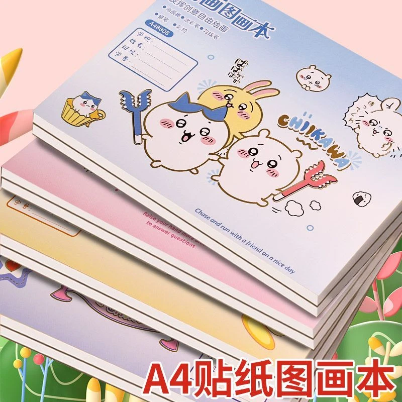 吉伊卡哇图画本可爱卡通胶装画画本带贴纸学生画画儿童空白图画纸