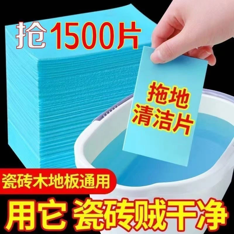 拖地清洁片抑菌去污家用清香型地板护理清洗片洗瓷砖木地板清洁剂
