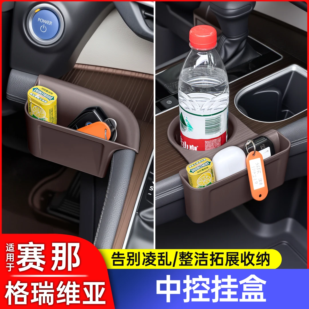 适用于丰田赛那塞纳主驾驶小挂盒格瑞维亚中控水杯位挂盒用品大全