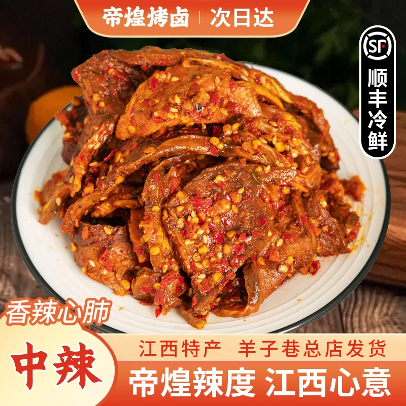 【羊子巷帝煌】中辣心肺200g/盒锁鲜装辣卤味解馋追剧开胃零食解馋零食美食