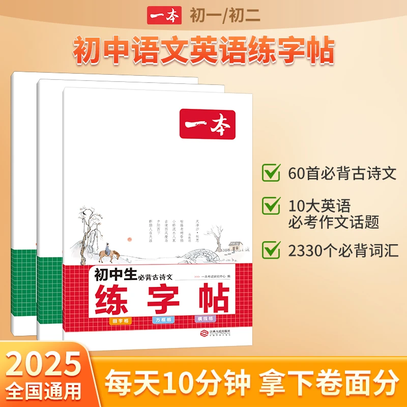 一本【练字帖】初中生古诗文英语作文词汇衡水体默写本全国通用活动