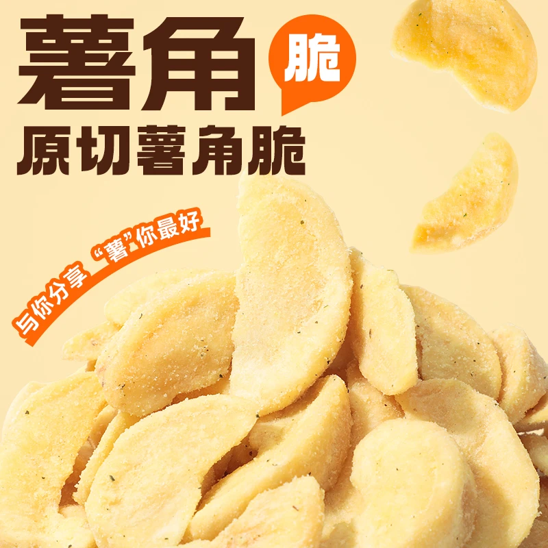 脆升升【10包尝鲜装】原切薯角脆20g蜂蜜黄油蒜香办公室追剧零食sc