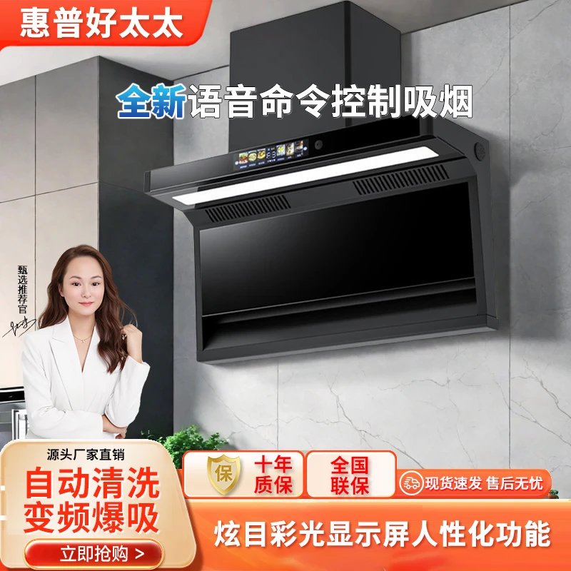惠普好太太油烟机智能语音控制体感顶侧双吸变频热清洗大吸力