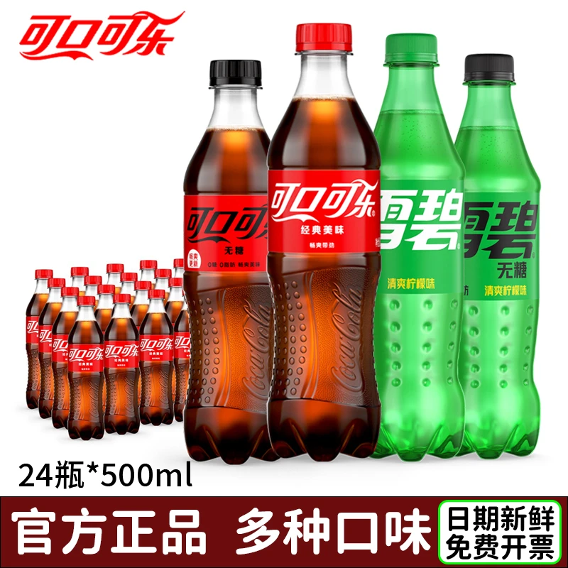 可口可乐系列雪碧24瓶500ml整箱畅饮碳酸饮料芬达汽水