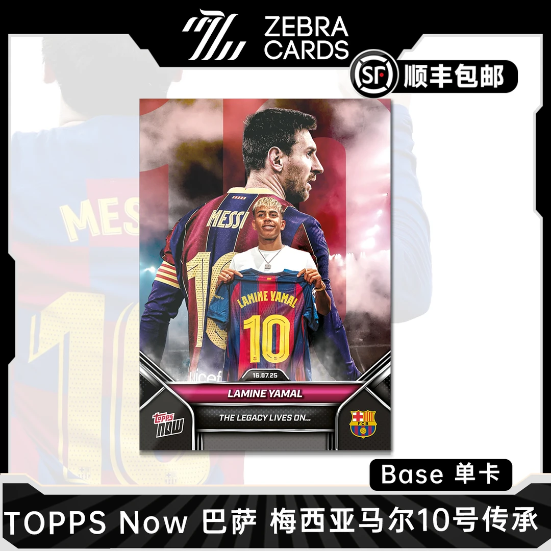 2025TOPPS Now 巴萨 亚马尔&梅西 10号传承 足球球星卡Base 单卡