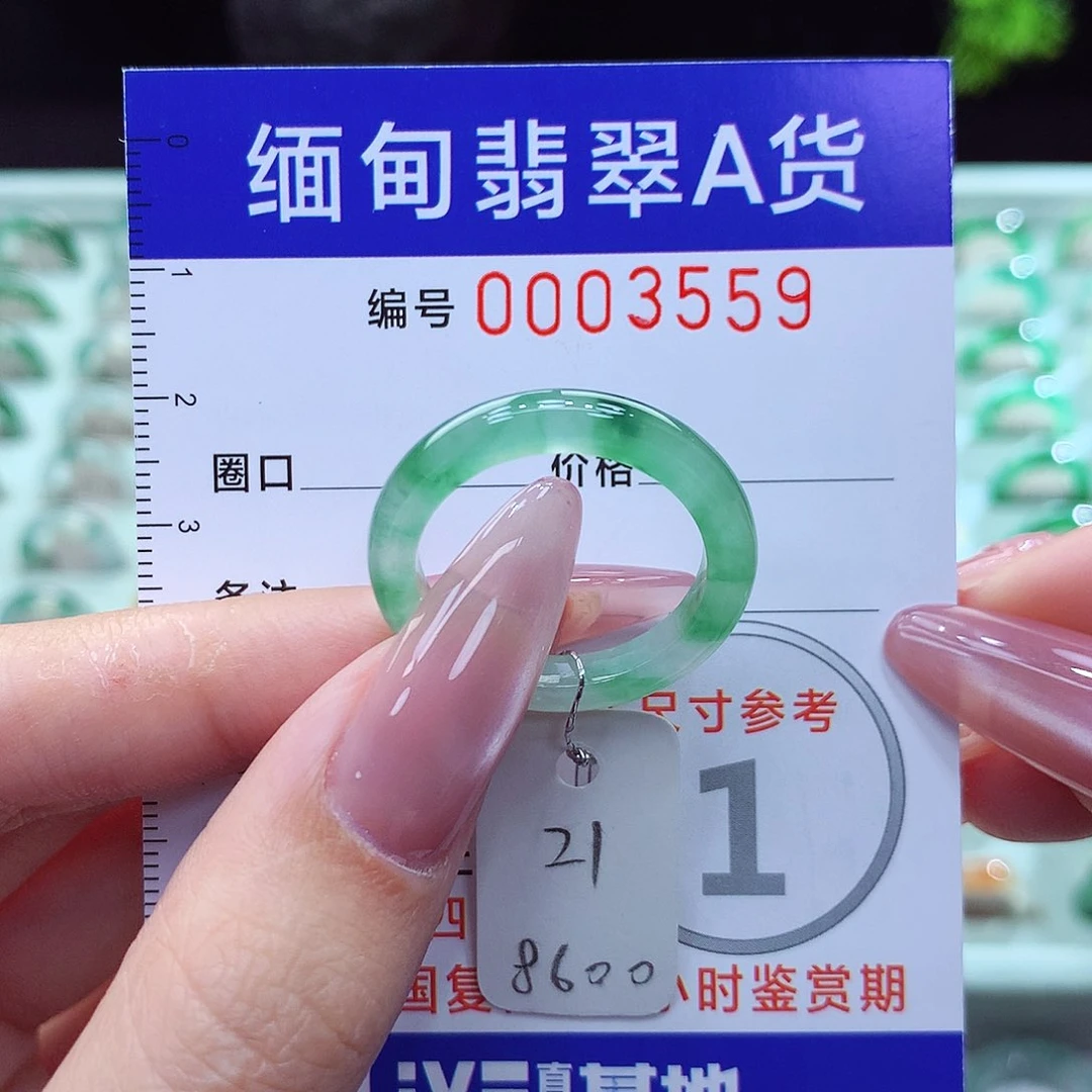 翡翠戒指未镶嵌21号
