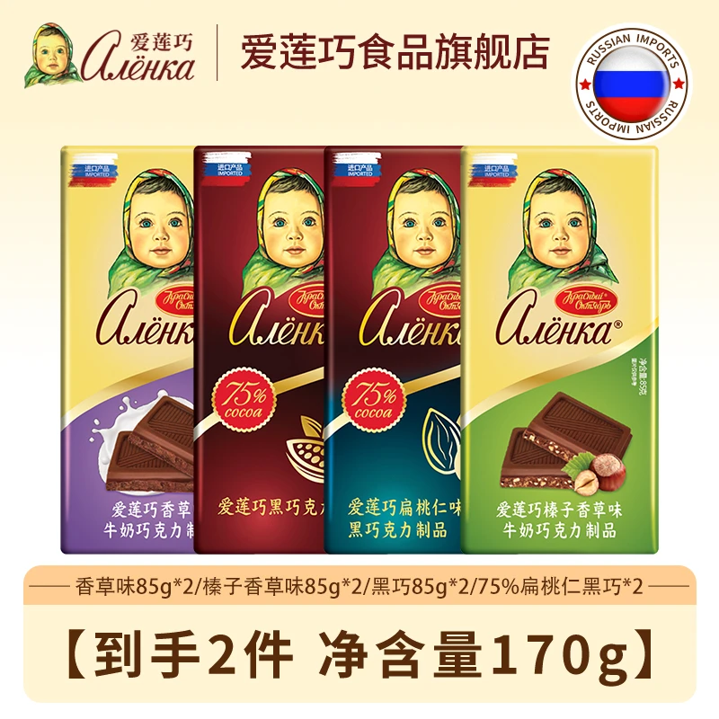 【85g到手2块】爱莲巧巧克力俄罗斯进口大头娃娃纯可可榛子坚果170g