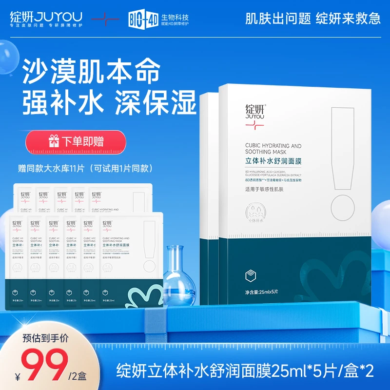 绽妍大水库面膜补水保湿舒缓肌肤敏感肌玻尿酸立体补水面膜