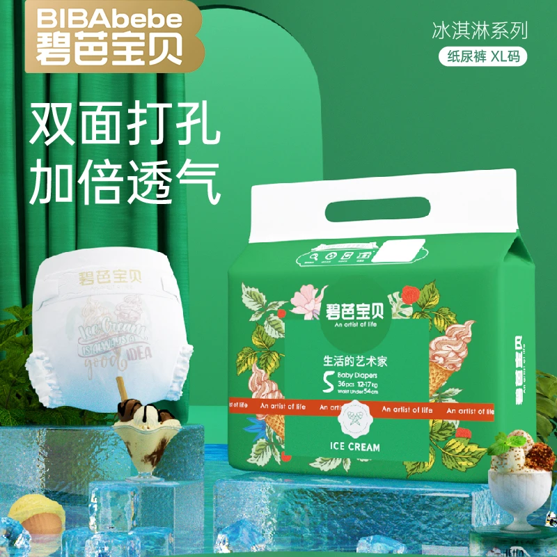 【品牌官方】碧芭宝贝冰淇淋新款婴幼儿超薄透气通用纸尿裤拉拉裤