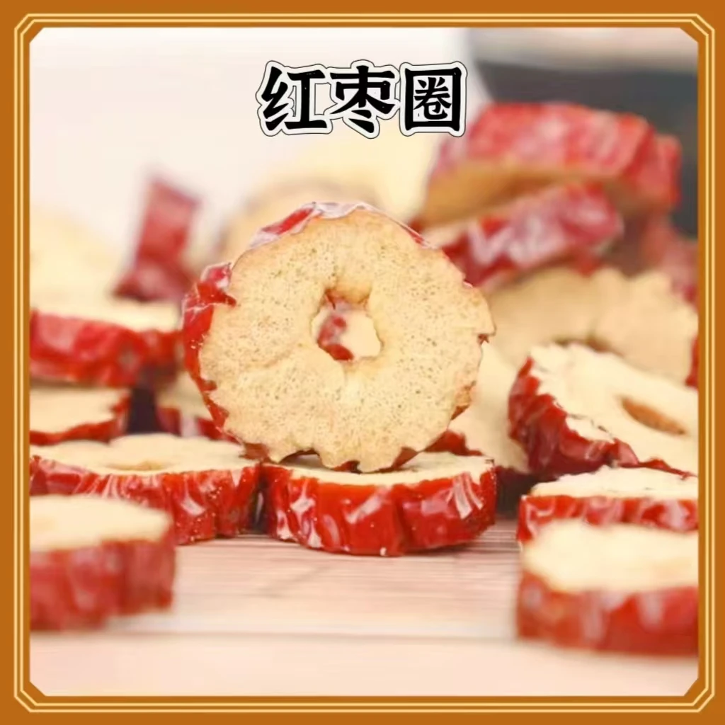 红枣圈（甜味十足 价格划算 无添加）